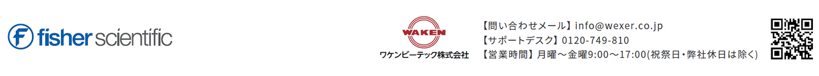 ワケンビーテック株式会社